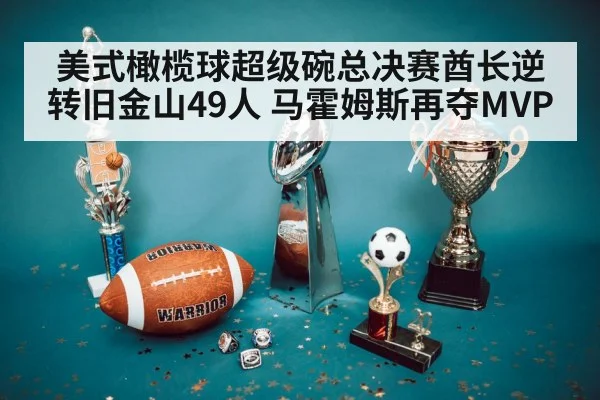 Super Bowl trophy celebration