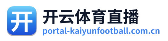 开云移动端入口